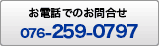 お電話でのお問い合わせ